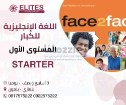 اللغة الإنجليزية للكبار منهج Face2Face