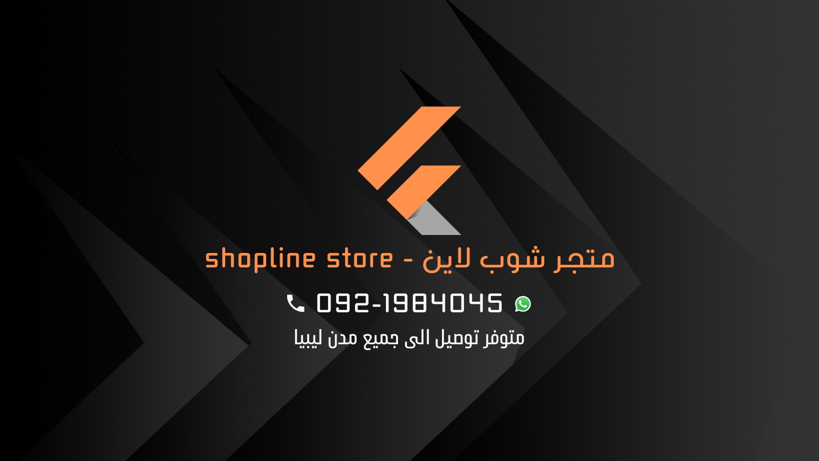 متجر شوب لاين - ShopLine Store