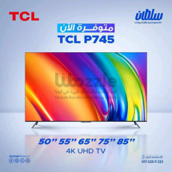 أستمتع بالمشاهدة مع آخر إصدارات الفئة الاقتصادية P من الشركة الأقوى #TCL شاشة 57 #P745 بتردد #120 هيرتز شاشة بمواصفات قياسية 4K