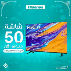 تأتيكة شاشة Hisense الأصلية هايسنس 50 smart 4k 

تقنية عرض 4k حقيقي 
أفضل درجات التباين والسطوع بفضل تقنية Depth Enhancer
جودة عالية دون تشويش Clean View Imag
