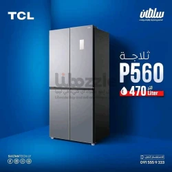 تلاجة العيلة ✨مساحة كبيرة وشكل راقي 🔥تكفي وتوفي بسعر #التخفيض الـ p560 من TCL الماركة الأقوى